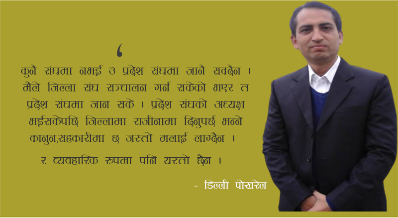 .....त्यस कारण म व्यक्ति हैन संस्था हुँ